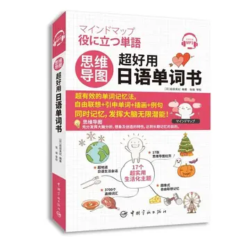 Super fácil de usar Japonês a palavra do livro, mapa mental, Japonês, livro da aprendizagem, fácil de lembrar, ilustrações Japonês livro de referência